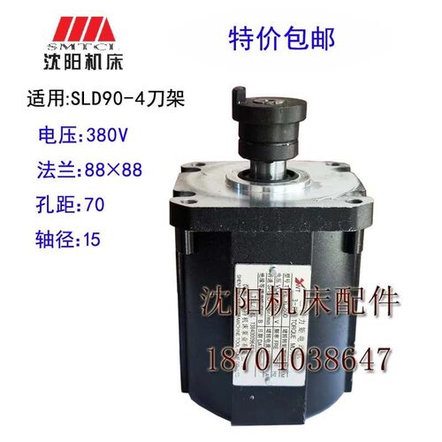 沈阳数控CAK4085CAK3665配套刀架SLD90-4力矩电机YLJ50D亚威特