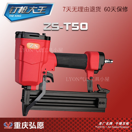 重庆弘愿ZST50气动直排钉枪木工装潢装修沙发踢脚板专用正品包邮