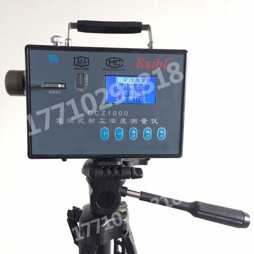 矿用CCZ1000/CCHG/CCHZ直读式粉尘浓度测量仪防爆型检测仪测尘仪