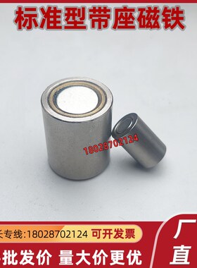 标准型带座钕磁铁 MG MGN BMH01-D6-D8-D10-D13-D16-D20-D25-D28
