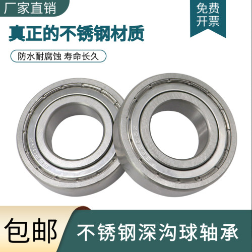 不锈钢耐腐蚀轴承S6300 6301 6302 6303 6304 6305 6306 6307 ZZ