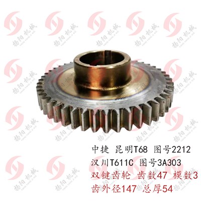 中捷镗床T68齿轮2212 汉川T611C 双键齿轮3A303 齿47 L54 内48宽8
