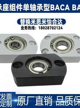 BACA BASA 623/624/605/625/606/626/698对边法兰带座轴承座组件