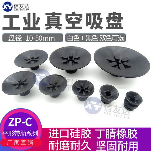 平形带肋C单层吸盘ZP10C ZP13C ZP16C ZP20C ZP25C ZP32C ZP40C