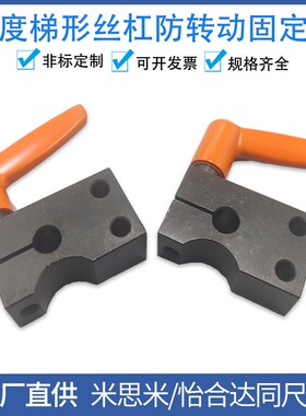 梯形丝杠防转动固定件MTQDB/MTQDM/MTQAB/MTQAM8 10 12 15 16 20