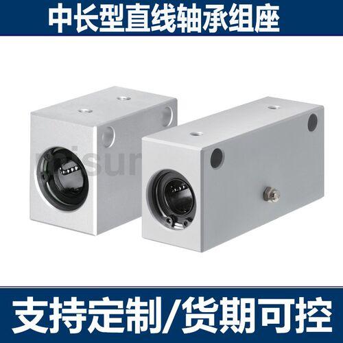 中型 中长型 加长型直线轴承组座LHSSD LHSSS LHSSL6/10/8/16/12