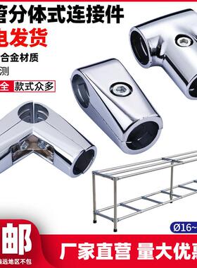 253238mm不锈钢管两件式快速连接件加厚加长铝合金材质二通三通四