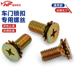 通用款货车汽车车门锁扣螺丝锁块维修厢型车中门螺钉鼻钩锁销拉手