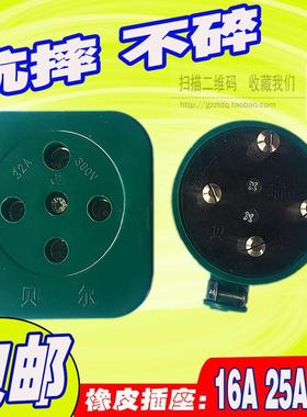 绿色橡皮插座4*16A 25A 32A三相四线电动机橡胶插头插座380V 不碎