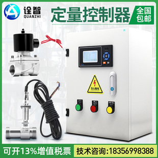 液体定量控制仪自动加料自来水流量控制系统甲醇定量灌装机控制器