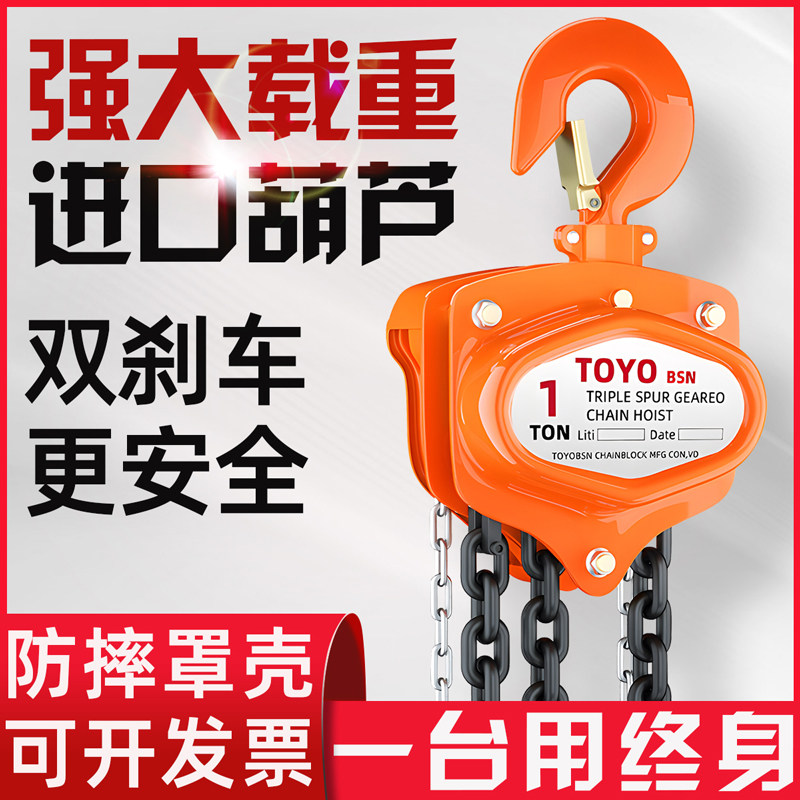 日本进口东洋TOYOsg铁环链吊手拉吊车小型倒链手动1/2/3/5吨起重