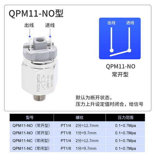 气动压力开关自动膜片式气压可调压空压机开关控制器QPM11-NO/NC
