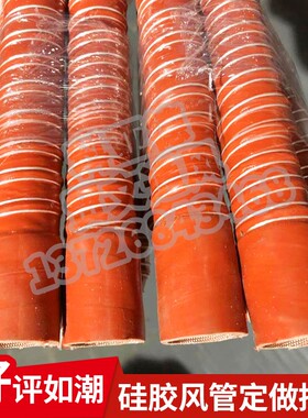 红色高温风管矽胶管耐300度50 80 150 200耐高温软管耐高温钢丝管