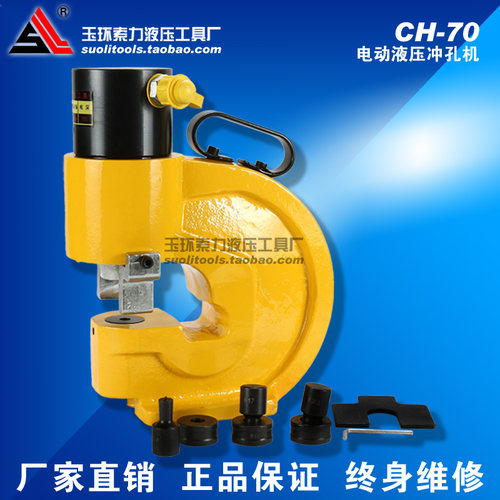 液压冲孔机角铁槽钢冲孔机CH-60/70手动铜排冲孔开孔器电动打孔器