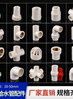 PVC给水管配件大全塑料25弯头立体三四通DIY架子上下水20pc管接头