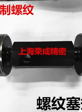 螺纹规 螺纹通止规 螺纹塞规M56 M60 M64 M68*6*4*3*2*1.5