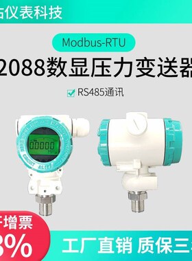 高精度RS-485通讯2088不锈钢压力变送器低功耐高温数显压力传感器