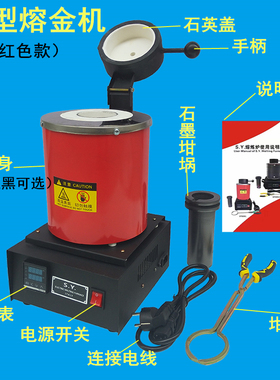 熔金炉 小型熔金机 中频熔炼炉 石墨坩埚 耐高温 熔铜首饰熔铜炉