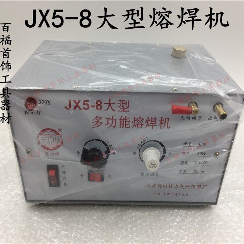 巨力牌JX5-8熔焊机 6档熔焊机 修补熔化焊接工具 打金首饰工具