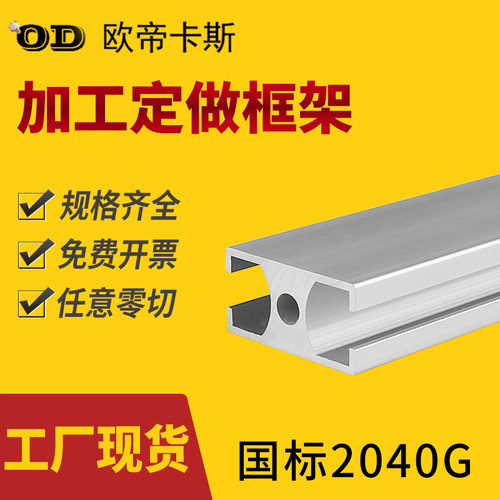 工业铝合金  国标2040G铝型材工字铝型材U型槽门窗窗户看板流水线