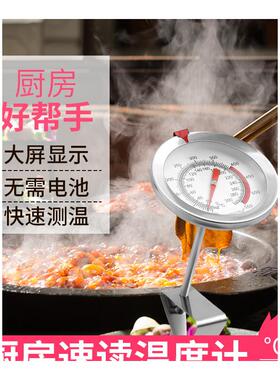 油温计厨房测油温量油炸油温表商用测温仪高精度食品测温针温度计