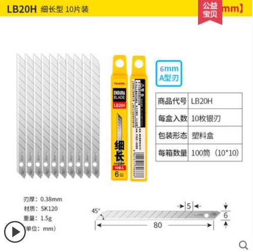 正品tajima田岛美工刀片裁纸刀片办公刀片 6mm窄刀片 LB20H