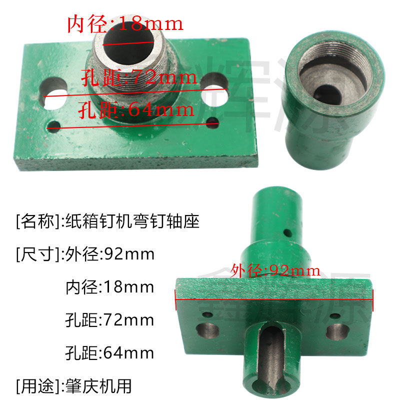 1300型惠阳订箱机配件科盛隆钉机配件增城机压线咀座钉机弯钉轴座