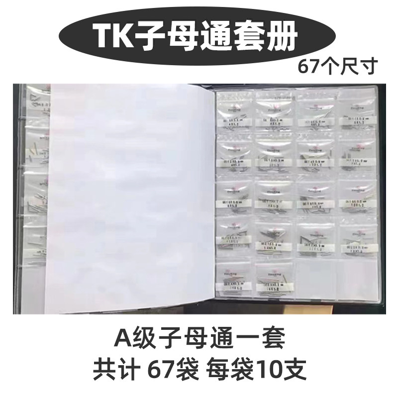 修表工具TK子母通管表带连接轴表带拆卸连接杆表针