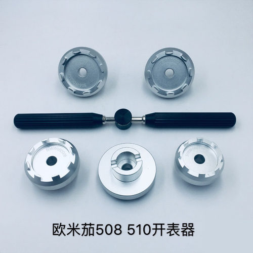 修表工具欧米茄海马300底盖开盖器OMEGA多边形后盖拆盖器