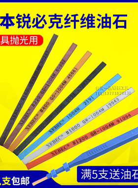 锐必克纤维油石XEBEC日本进口模具抛光省模陶瓷千维小油石条夹具