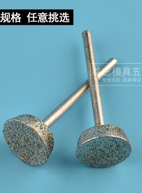 玉雕工具玉石开窗去皮翡翠原石钻头雕刻K针2.35金刚砂打磨头E倒梯