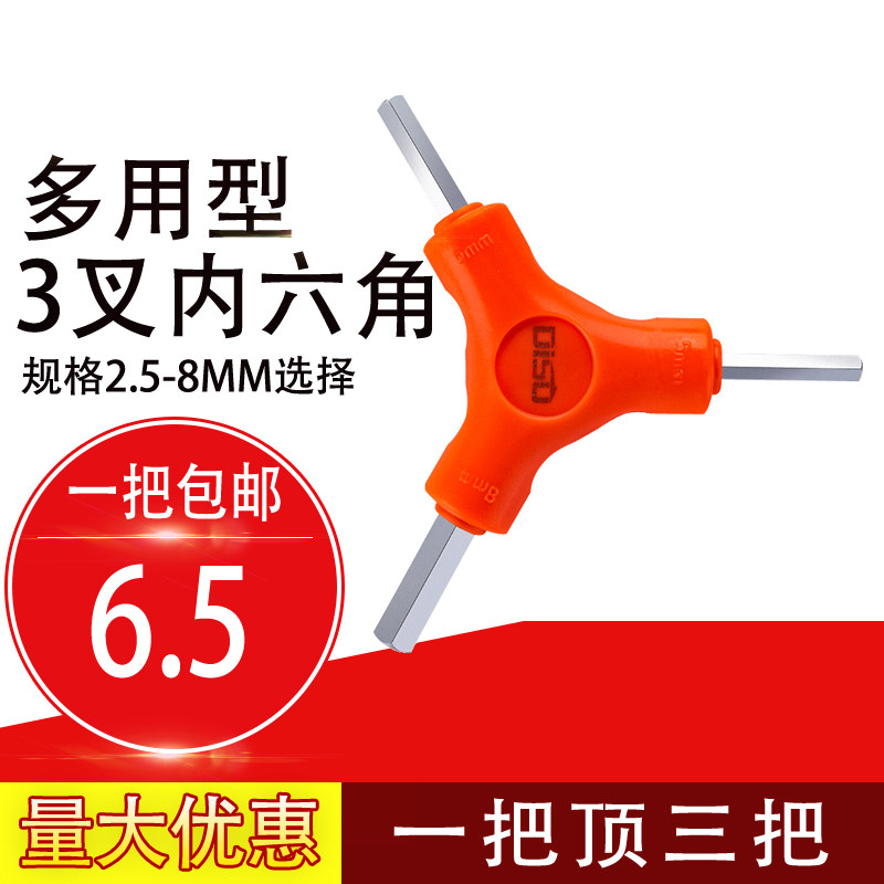内六角扳手三叉六角螺丝刀 Y形内六方扳手套装六棱角工具2.5 3 4
