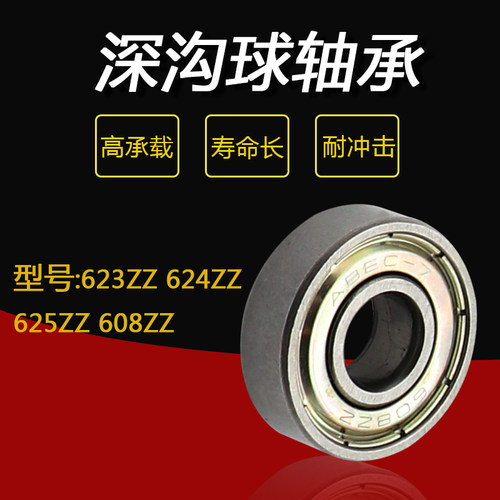 微型轴承小轴承碳钢无法兰边623ZZ624ZZ625ZZ608ZZ