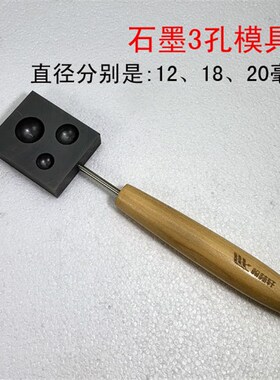 灯工3珠石墨拍板桨板石墨球模拍桨板二合一