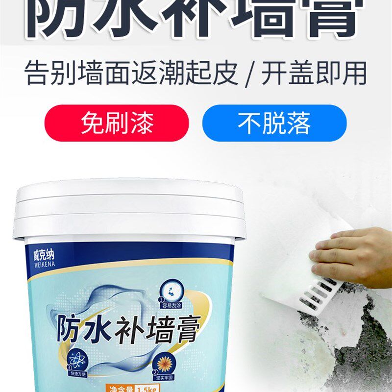 粒子粉腻子膏补上墙膏家用墙壁发书写板