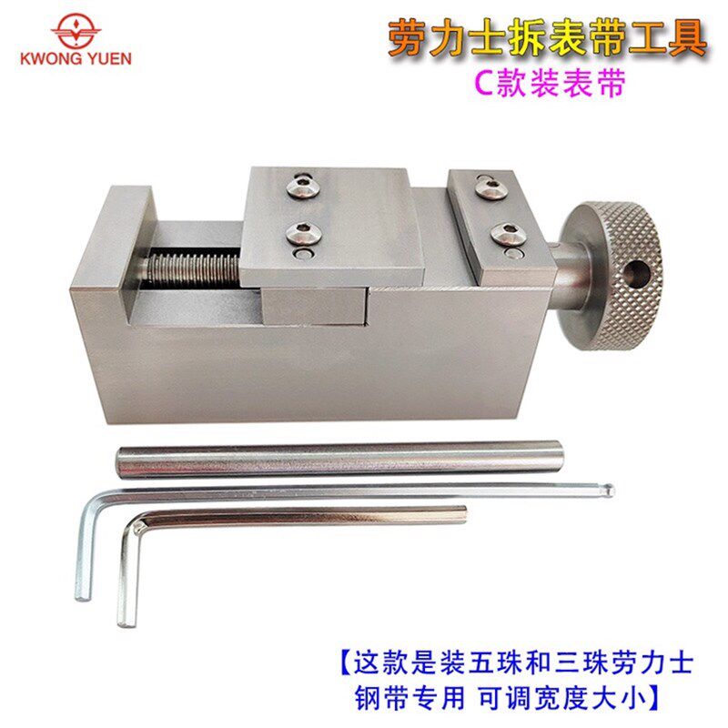 修表工具劳力士拆表带工具拆五珠表带拆三珠表带机表带拆卸工具