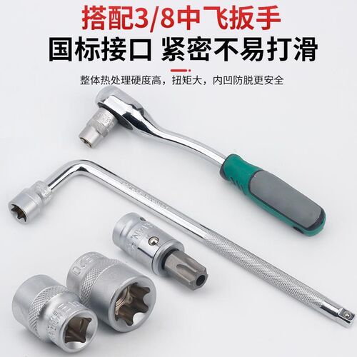 e型套筒花型旋具套筒中飞快速扳内花梅花套装内六花键t型套筒批头