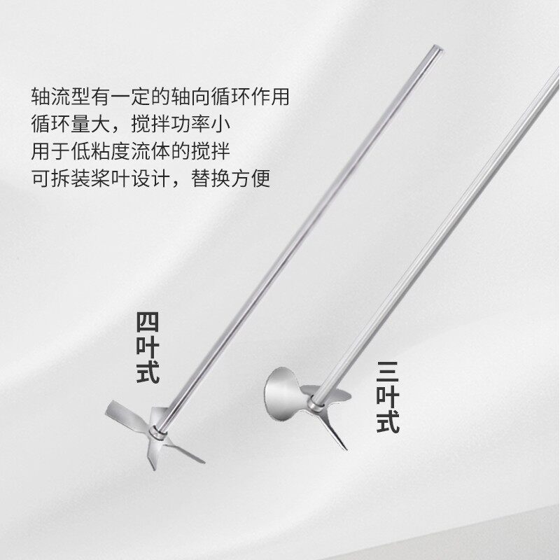力辰不锈钢搅拌桨实验室三四叶式分散桨扇片式锚式便携搅拌棒