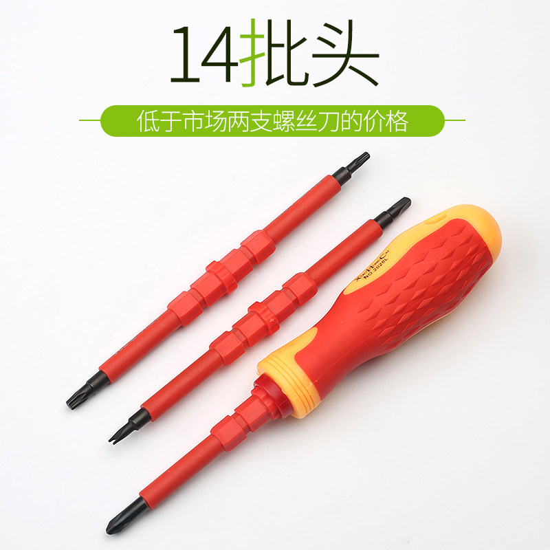 绝缘两用螺丝刀高压十字一字异形电工专用镙丝批家用起子工具套装