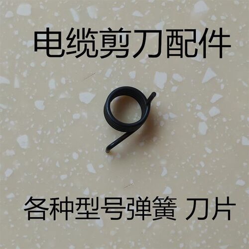 长信电缆剪j40abdej40527595弹簧扭簧j13j25j30配件拨簧扭簧螺丝