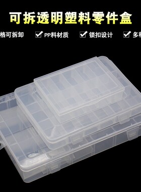 多格零件盒透明塑料电子元件分类盒子工具配件螺丝整理饰品收纳盒