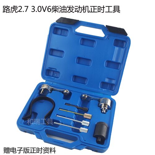 路虎揽胜捷豹3.0 5.0 V6 2.7T 306DT柴油发动机正时专用工具