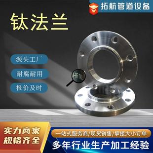 钛合金法兰焊接钛TA2法兰源头钛法兰TA1异形标准钛法兰