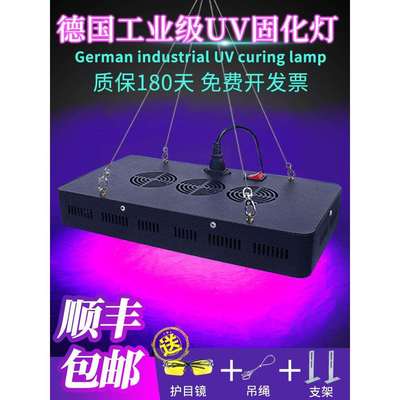 无影胶紫外线固化灯树脂uv膜胶水LEDuv紫外光固化灯大功率