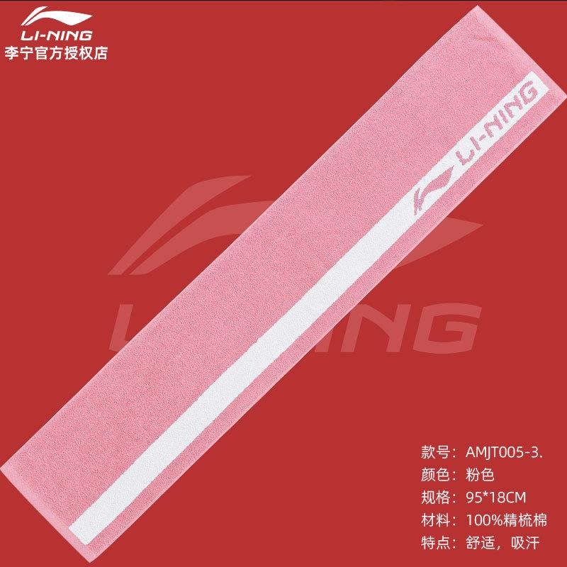 运动毛巾擦汗健身训练跑步LN单条装AMJT005吸汗透气毛巾95*18cm