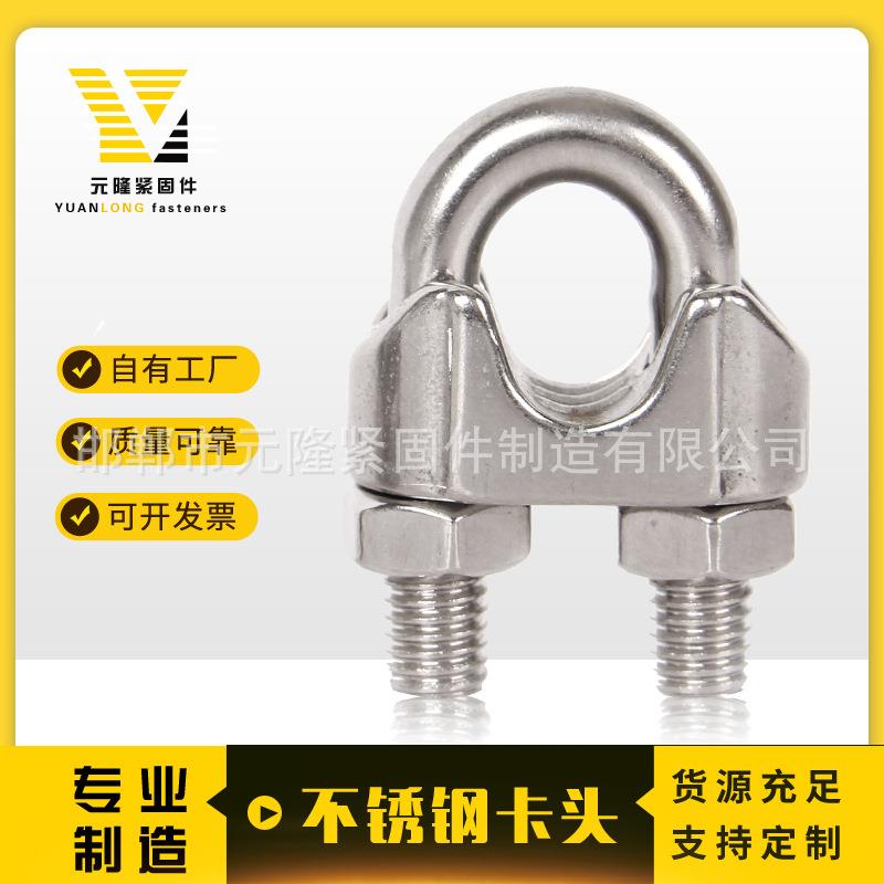 现货供应 钢丝绳卡头 304不锈钢U型卡扣 猫爪夹头 锁扣卡子抓头