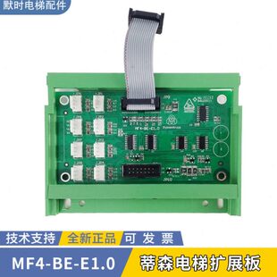 E1.0 E1.0指令板MF3 电梯轿顶板配件 蒂森电梯轿厢通讯板MF4