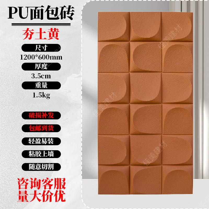 pu构件砖面包砖k3d水泥砖肌理板文化石背景墙外墙砖隔断背景墙装