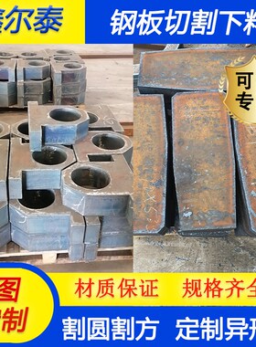Q235钢板异形件235Bs碳钢板特厚钢板火焰切割轴承座配重块切割加