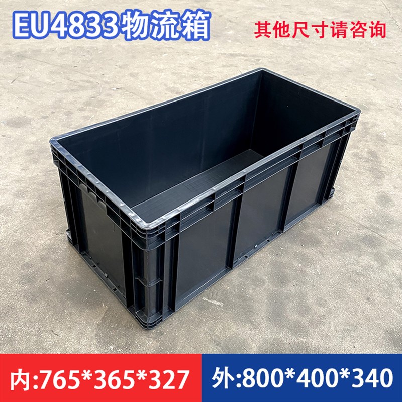 EU4833物流箱周转筐800*400*340灰色胶箱转运筐U子塑料箱子大盒子